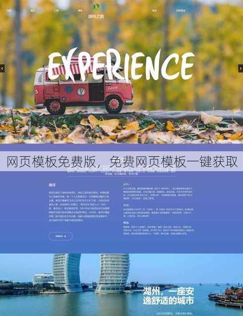 网页模板免费版