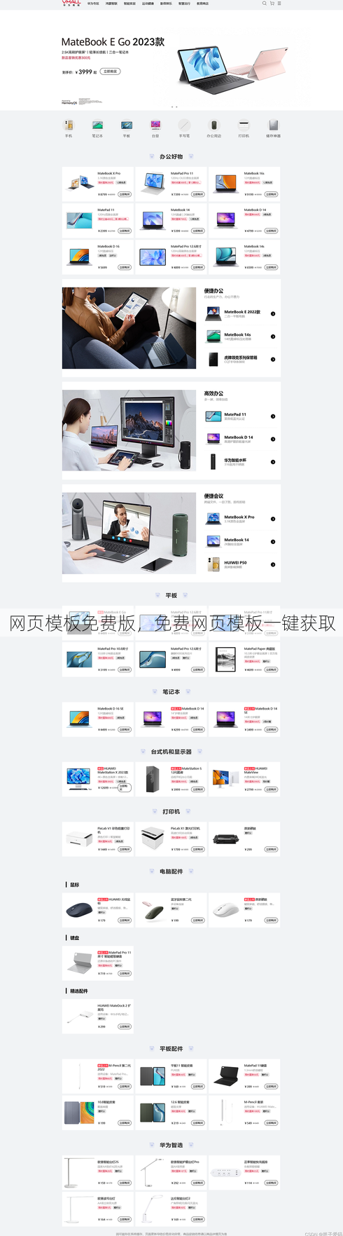 网页模板免费版