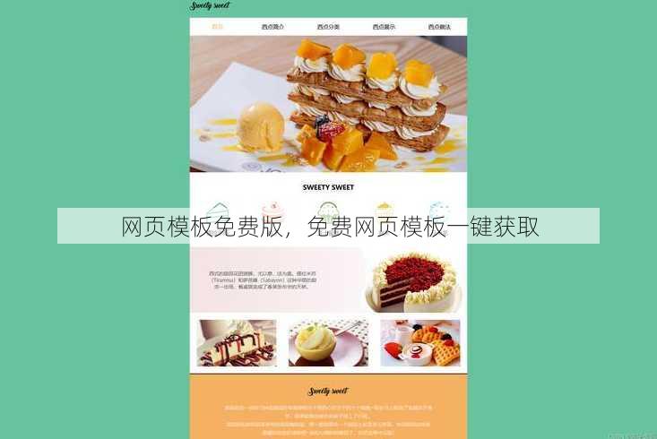 网页模板免费版