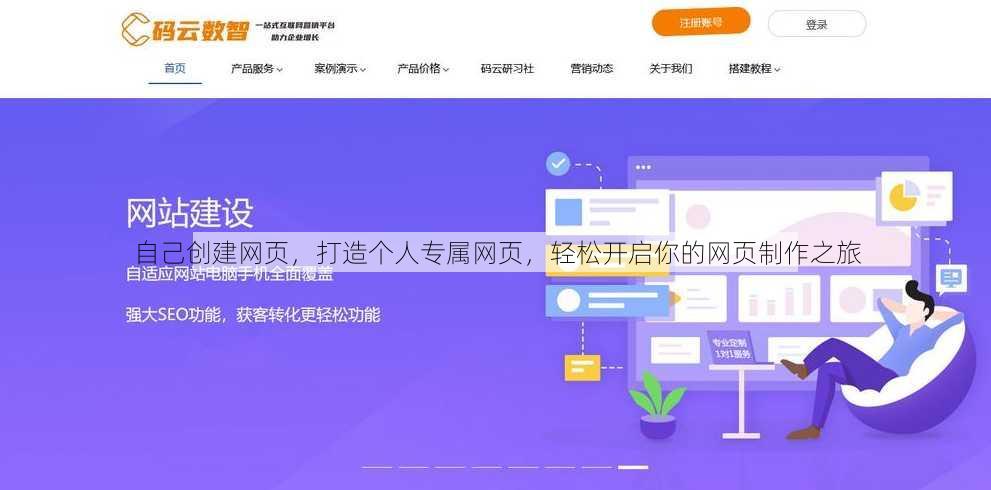 自己创建网页