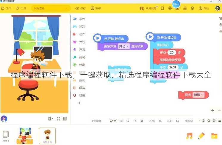 程序编程软件下载