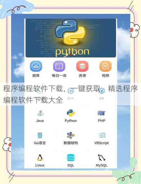 程序编程软件下载