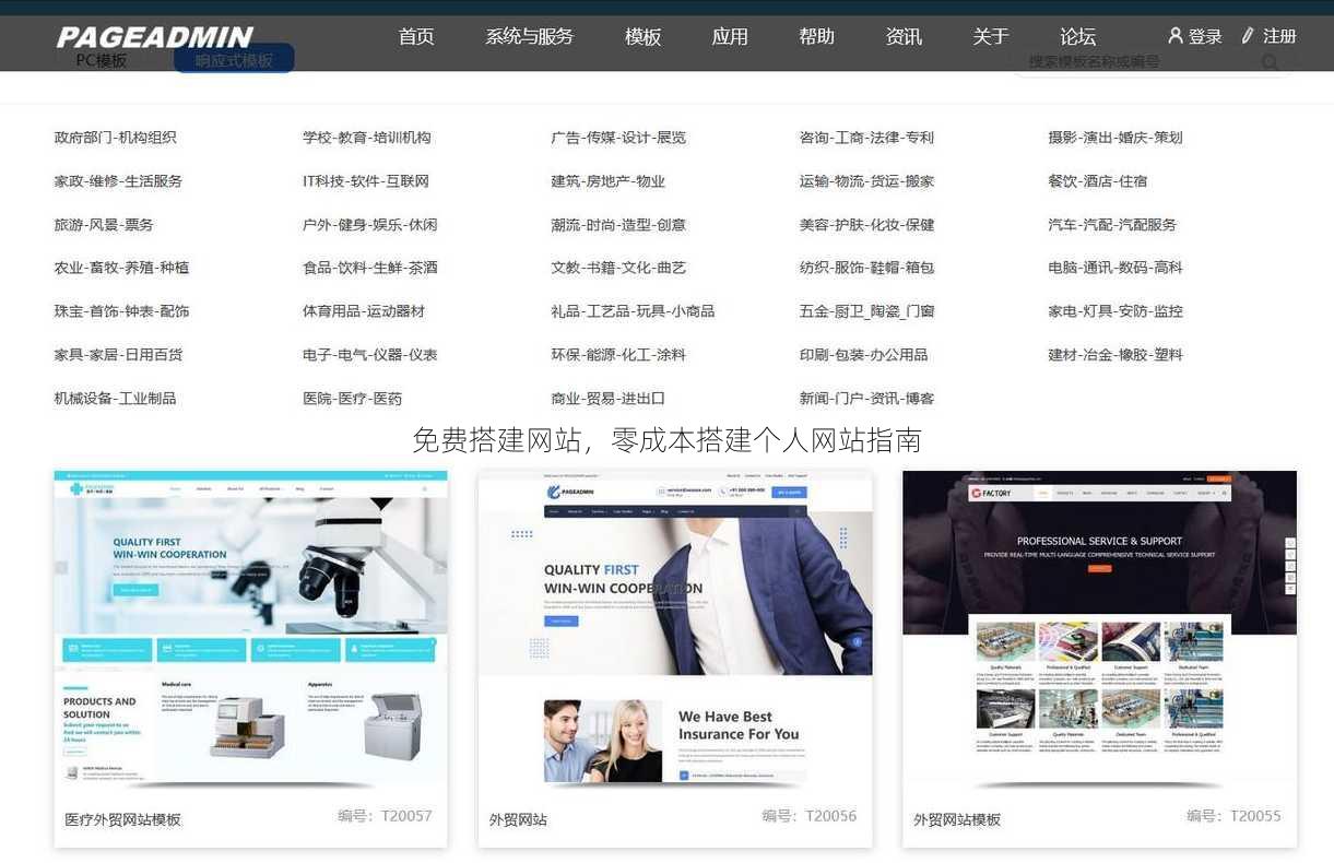 免费搭建网站
