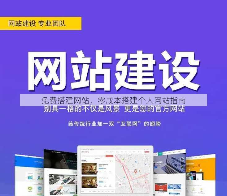免费搭建网站