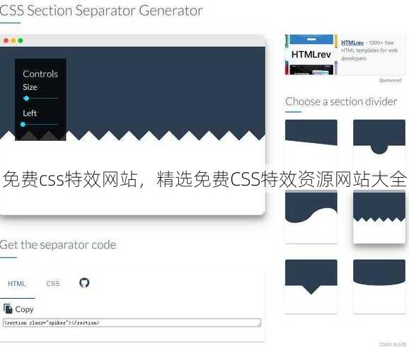 免费css特效网站