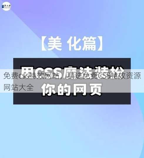 免费css特效网站