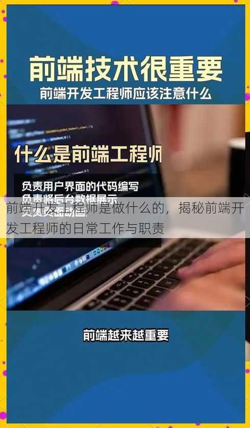 前端开发工程师是做什么的