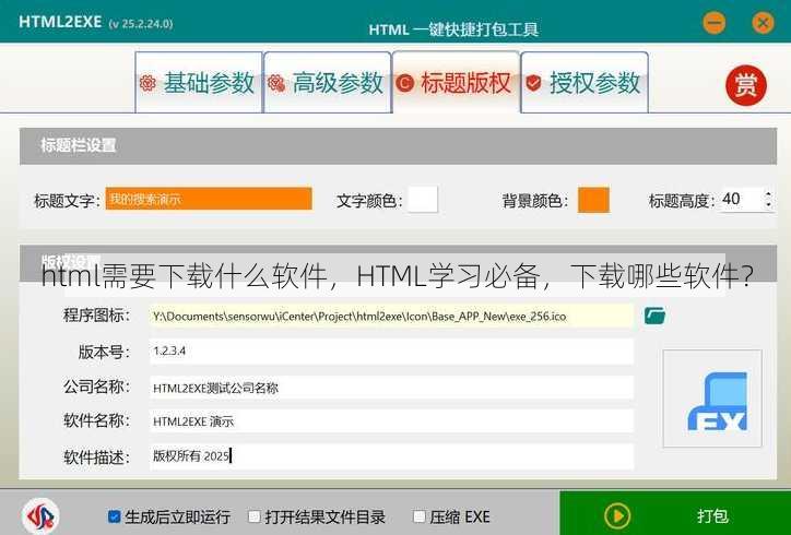 html需要下载什么软件