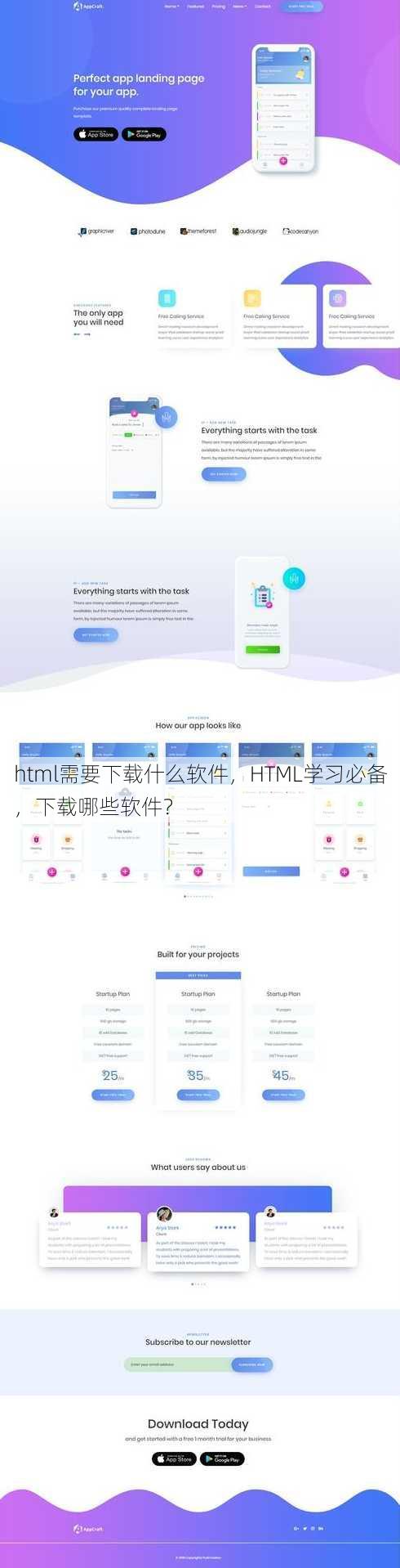 html需要下载什么软件