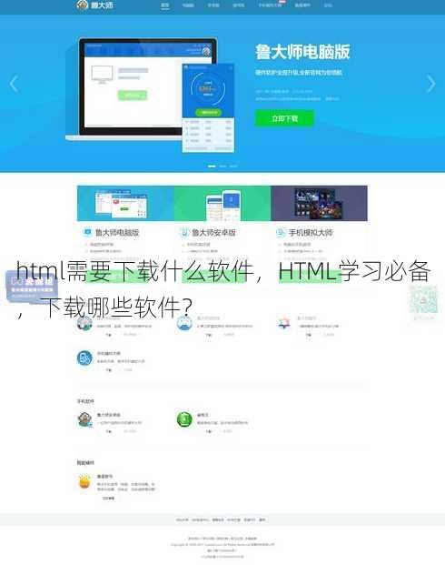 html需要下载什么软件