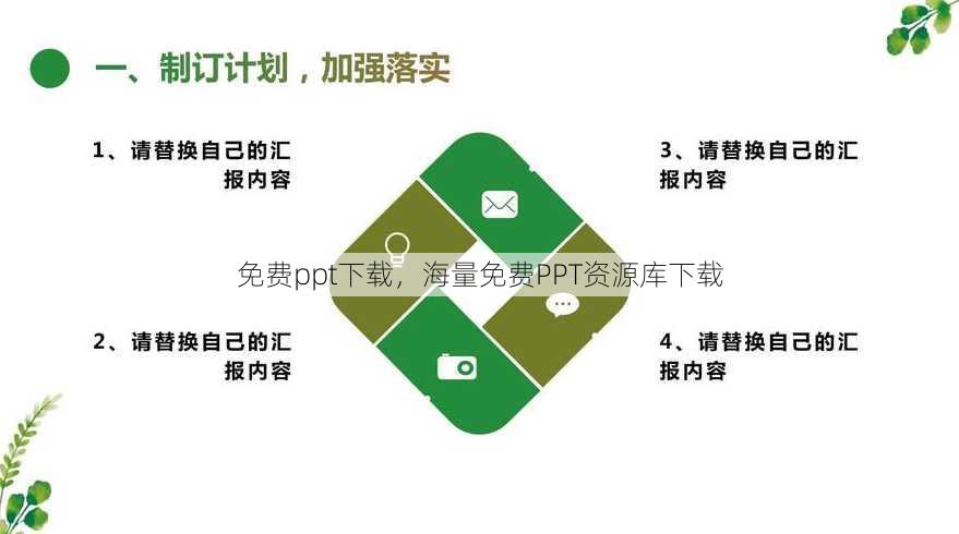 免费ppt下载