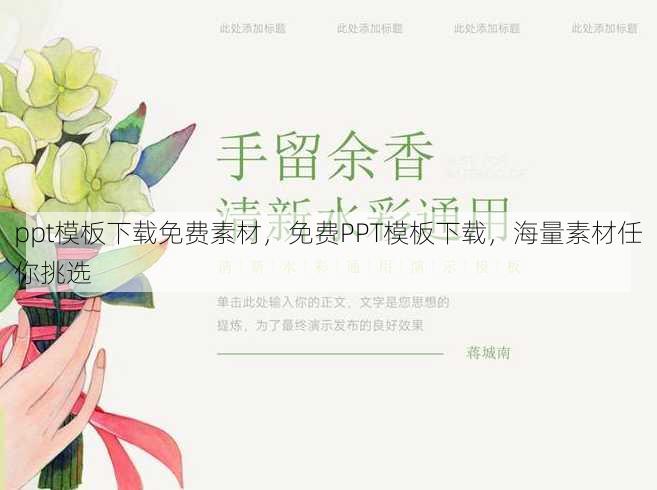 ppt模板下载免费素材