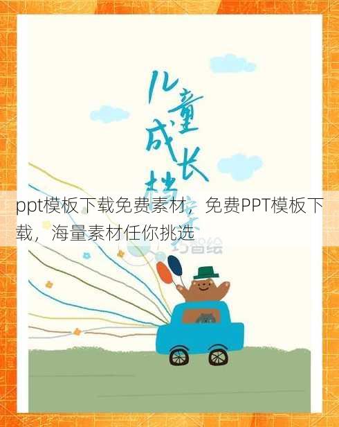 ppt模板下载免费素材