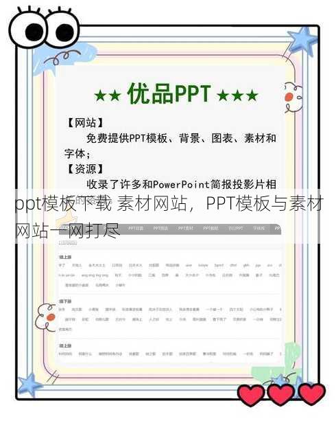 ppt模板下载 素材网站