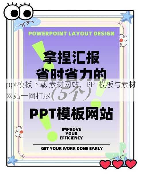 ppt模板下载 素材网站