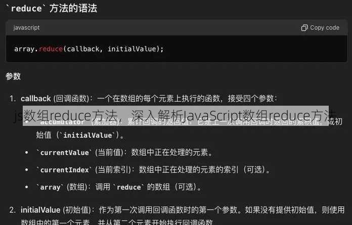 js数组reduce方法