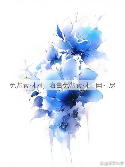 免费素材网