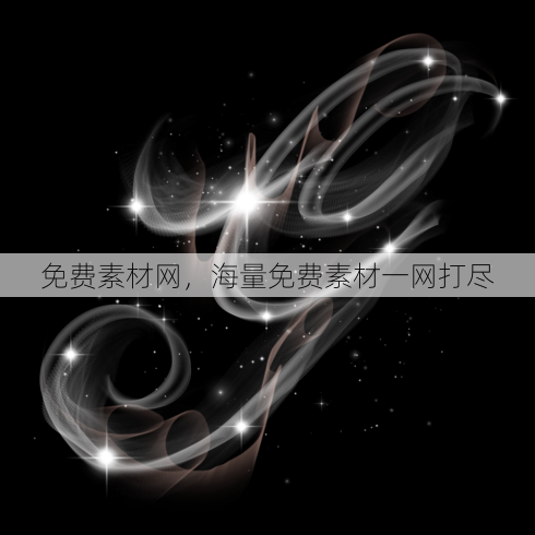 免费素材网