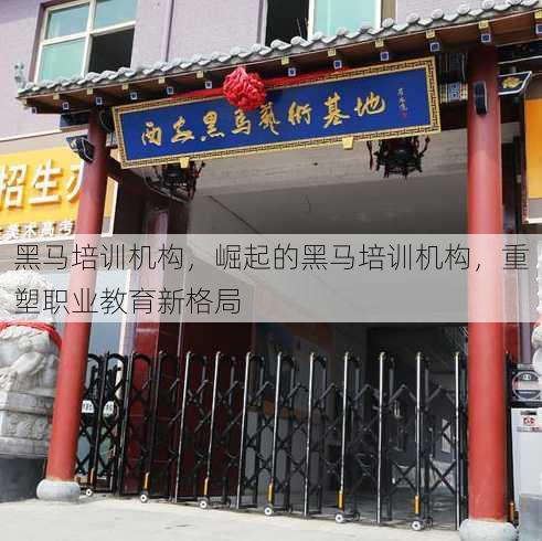 黑马培训机构