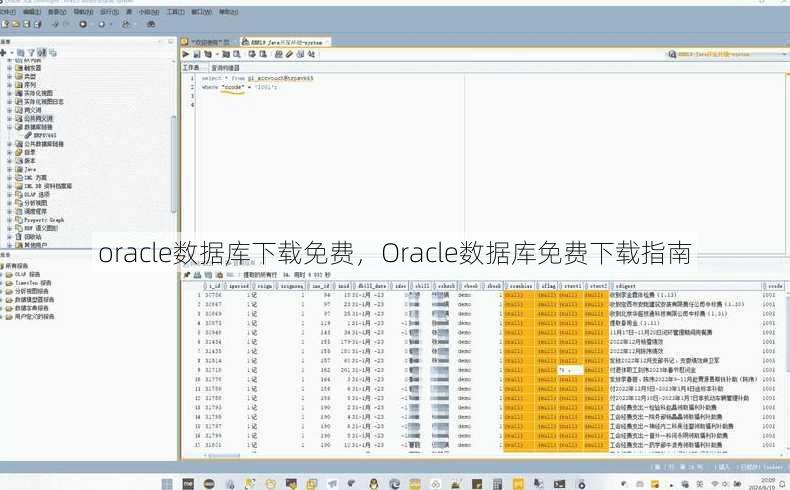 oracle数据库下载免费