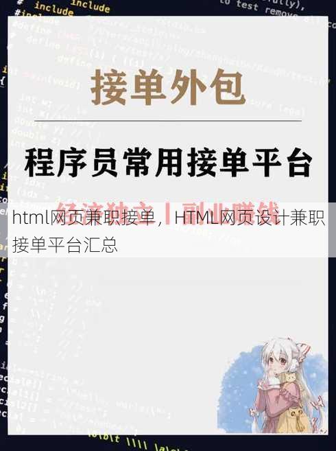 html网页兼职接单