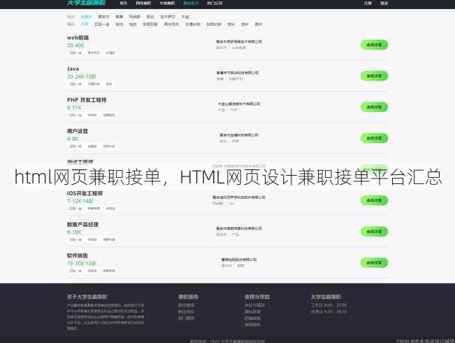 html网页兼职接单