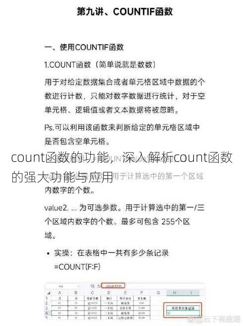 count函数的功能