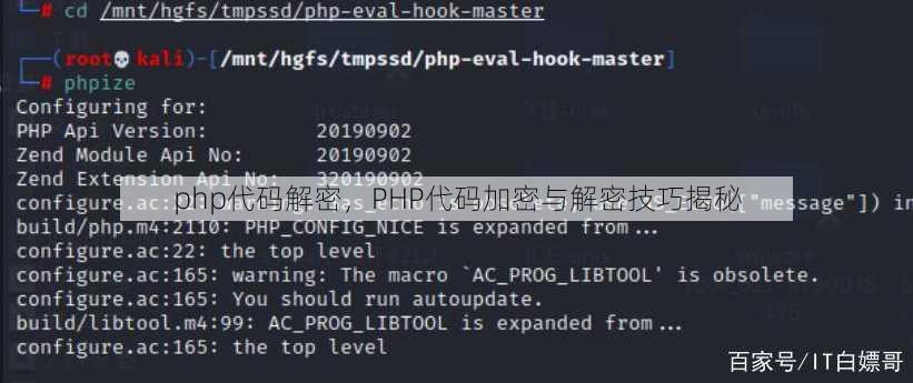 php代码解密