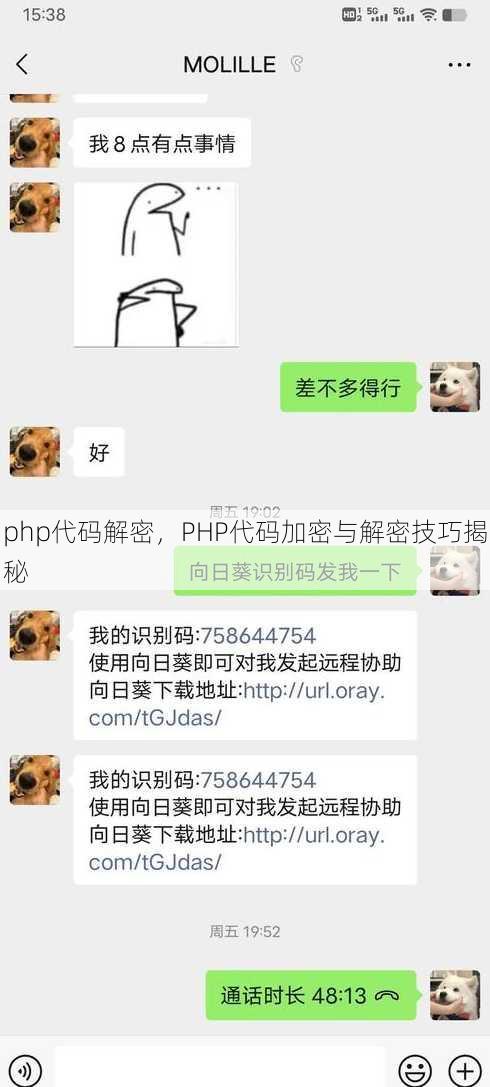 php代码解密