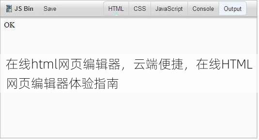 在线html网页编辑器