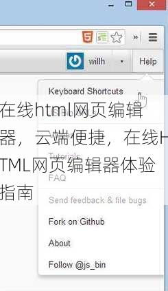 在线html网页编辑器