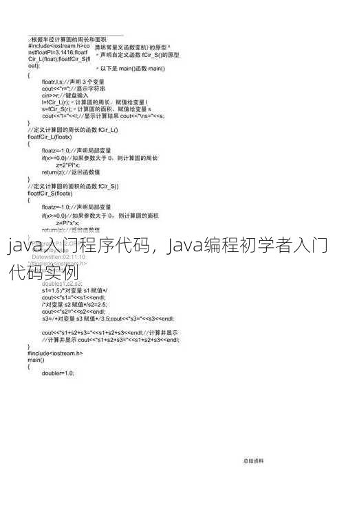 java入门程序代码