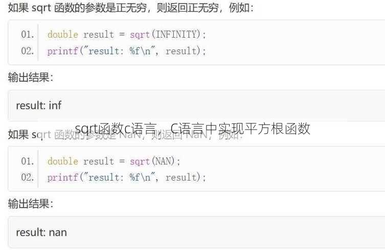 sqrt函数c语言