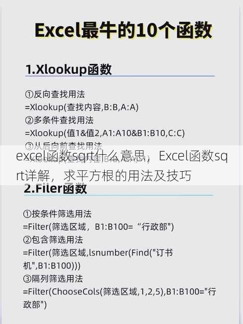 excel函数sqrt什么意思