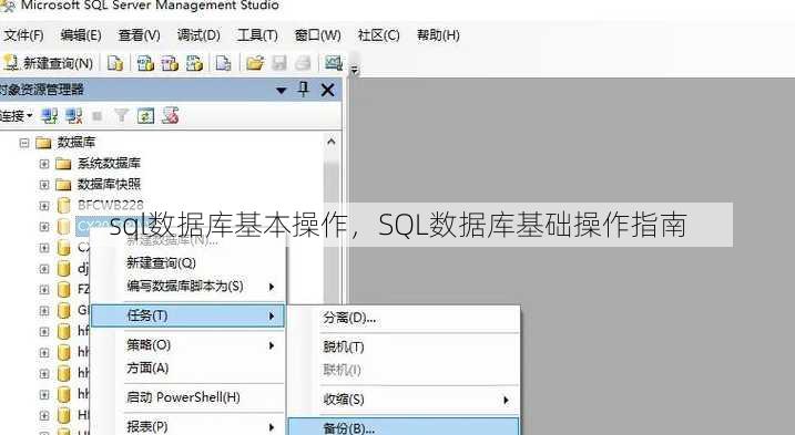 sql数据库基本操作
