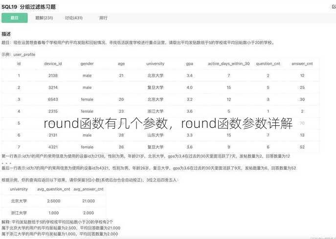 round函数有几个参数
