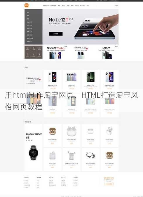 用html制作淘宝网页