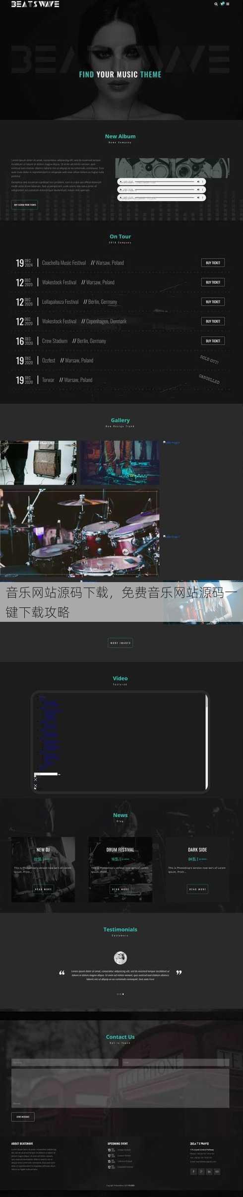 音乐网站源码下载