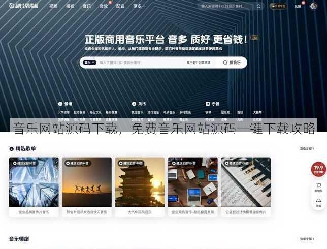 音乐网站源码下载