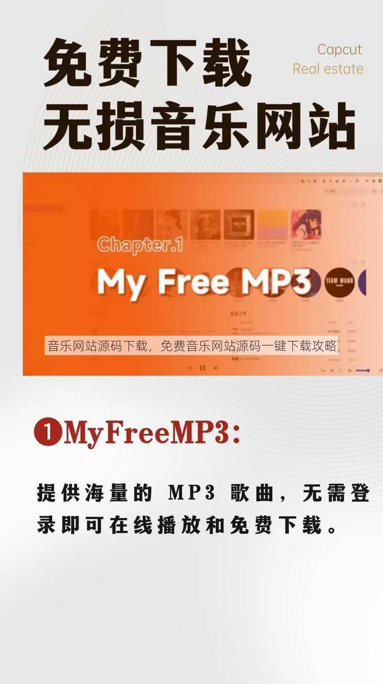 音乐网站源码下载