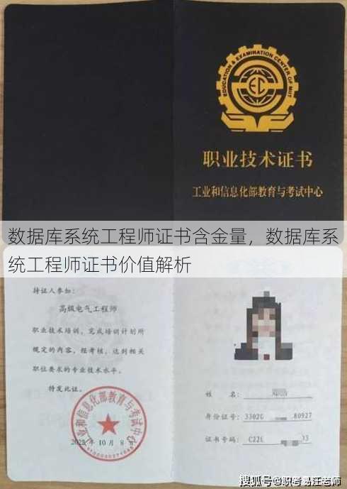 数据库系统工程师证书含金量