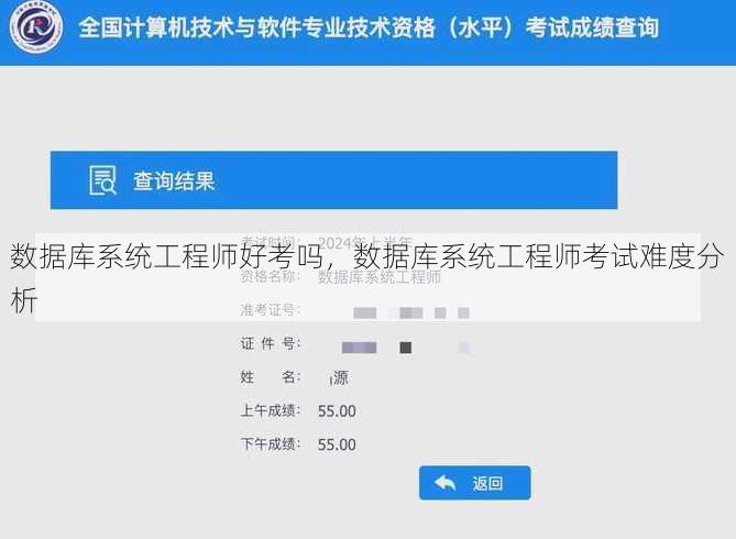 数据库系统工程师好考吗