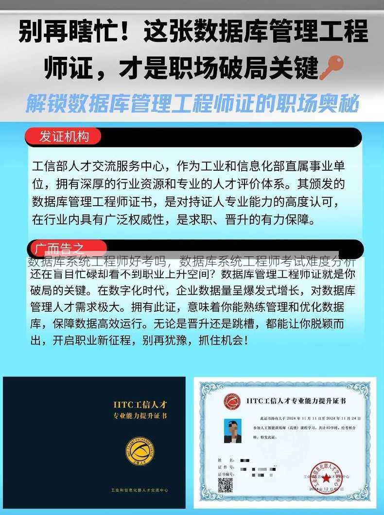 数据库系统工程师好考吗