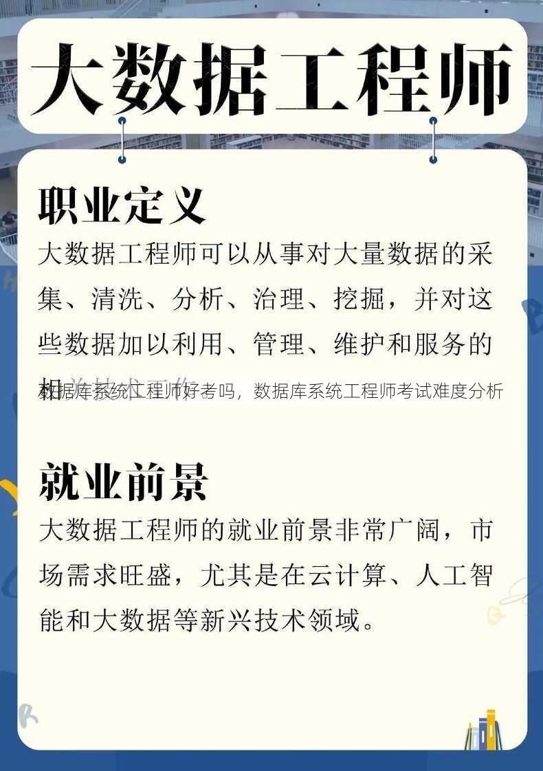 数据库系统工程师好考吗