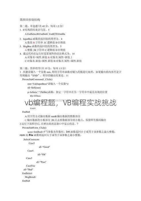 vb编程题