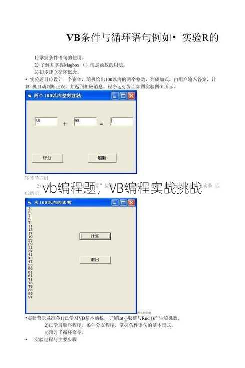 vb编程题