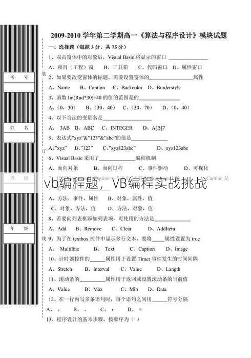 vb编程题