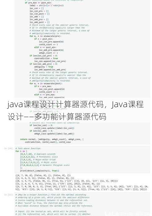 java课程设计计算器源代码