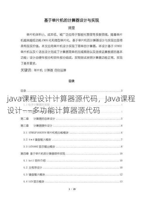 java课程设计计算器源代码