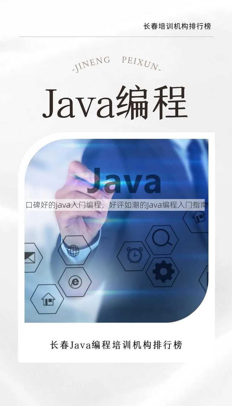 口碑好的java入门编程